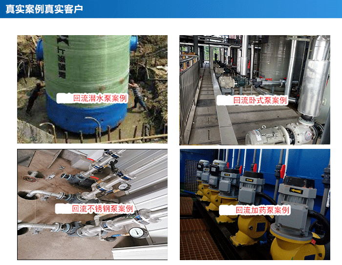 回流泵應(yīng)用在哪些地方？