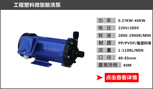 工程塑料微型酸洗泵